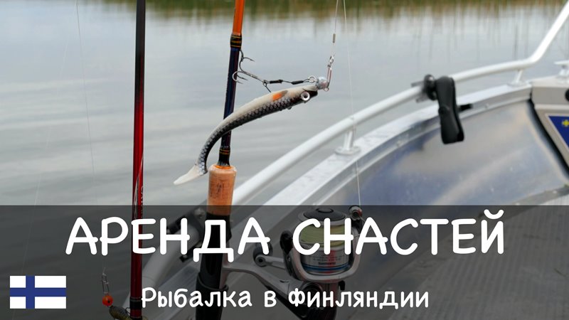 аренда озер для рыбалки
